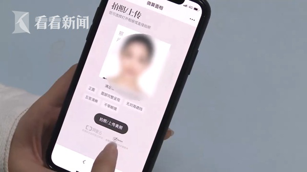 扫脸测面相朋友圈火了 专家:小心生物信息被泄露