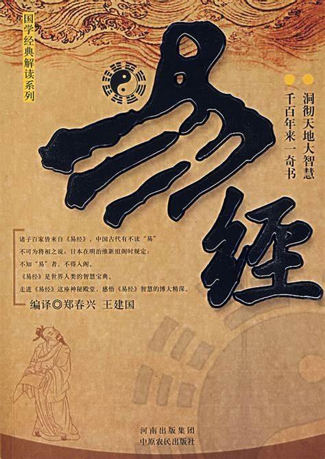 “伏羲”并不是《易经》唯一的的作者