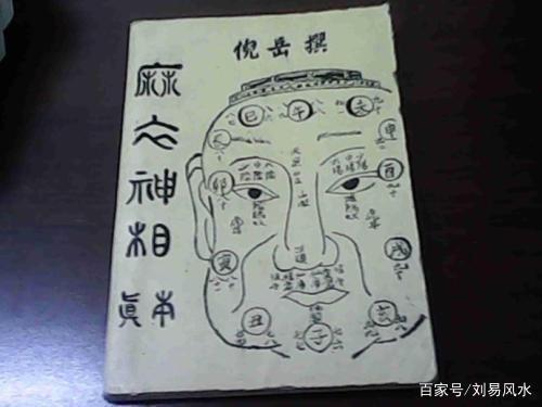 相学之首：麻衣道者、陈抟《麻衣神相》，高！实在是高！