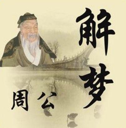 周公解梦：梦见捡钱，好运将至，预示将有好事发生！