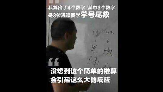 高校老师用周易算卦，算出了逃课学生学号！到底是迷信还是神奇？