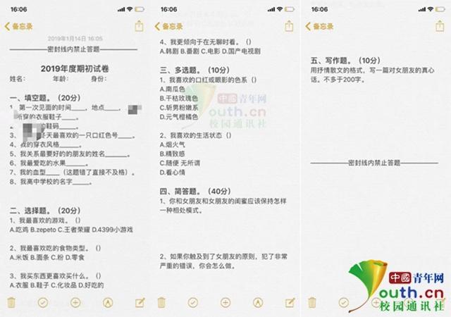 女大学生给男友出《期末恋爱试卷》：填错血型不及格 最终得分81