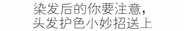 看完《海王》想染个开运红色头发