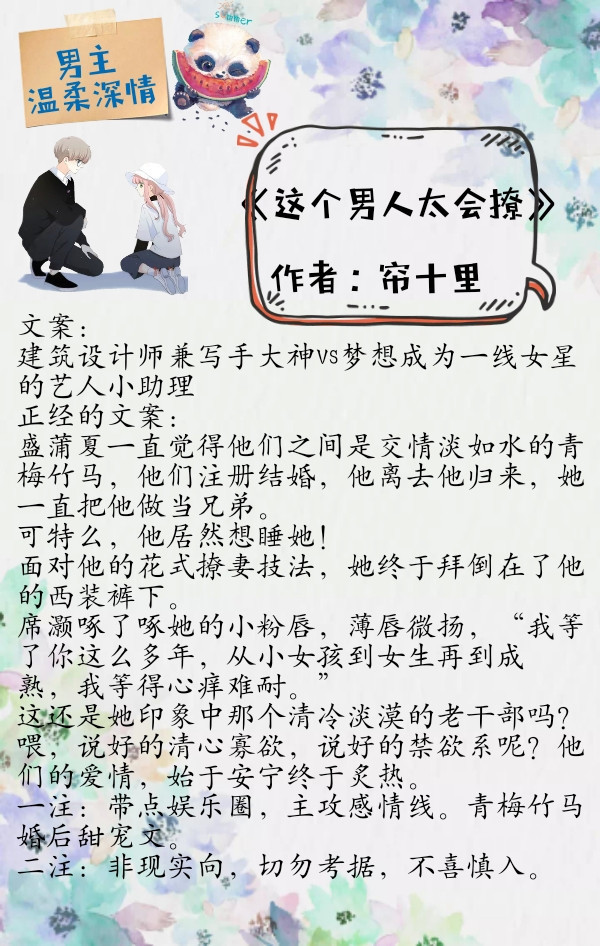 推荐七部男主温柔又深情的文，寂静流年花开遍，我就喜欢这样的你