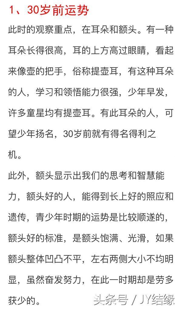 你的脸型面相告诉你多少岁开运！