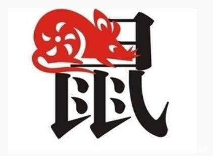 属鼠人：名字中带这个“字”最旺你，但有另一个就糟糕了