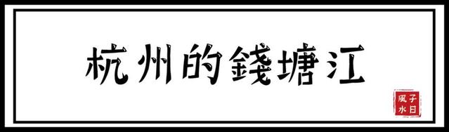 深度剖析杭州风水大局，11条龙脉组成超级大龙穴！