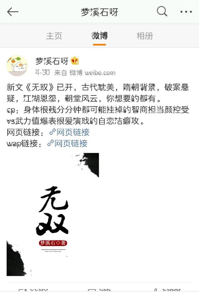 梦溪石感情线超甜《无双》完结，连凤霄都逃不掉的真香警告！