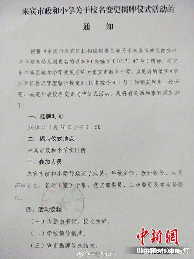 小学揭牌仪式“属马属狗师生不宜参加”!校长，你神算？