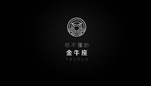 血型与星座—O型血金牛座