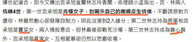 林志玲言承旭被曝最迟7月完婚，台湾奇葩命理师揭秘两人前世关系