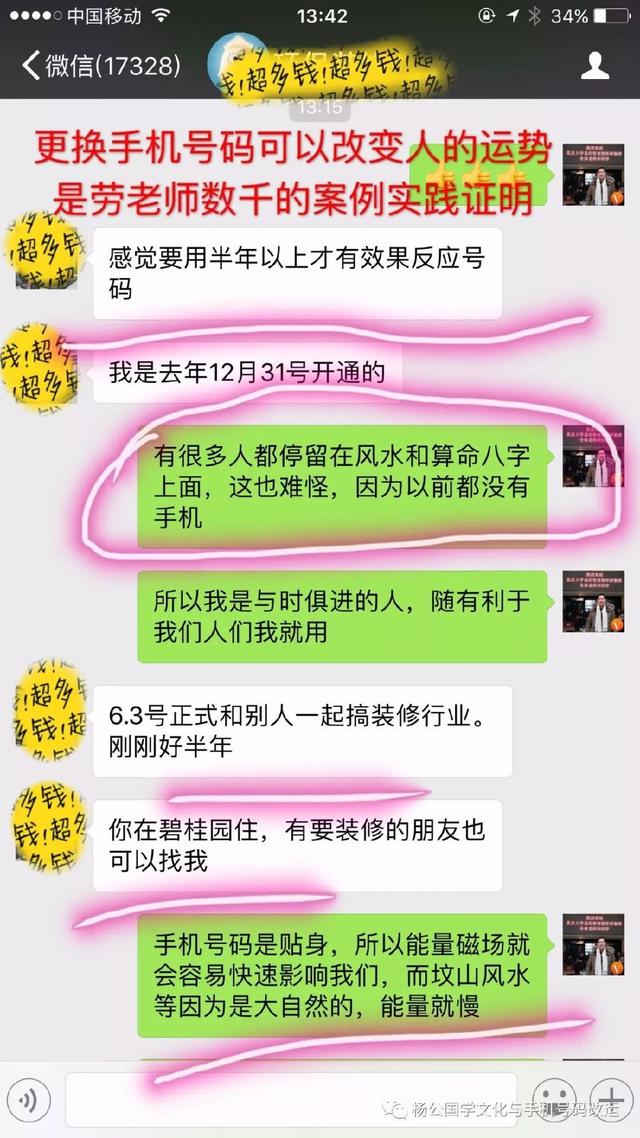 怎样选一个招财的手机号码给自己开运？看看他们怎说？不看必后悔