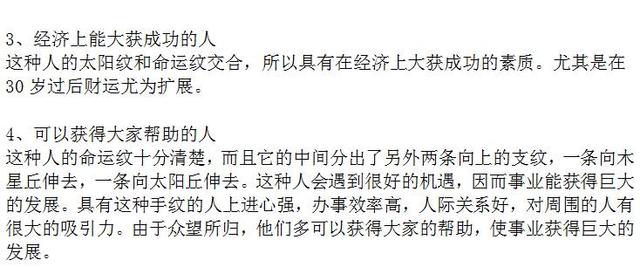 从命运线，太阳线看财运！这种手相的人注定富贵！