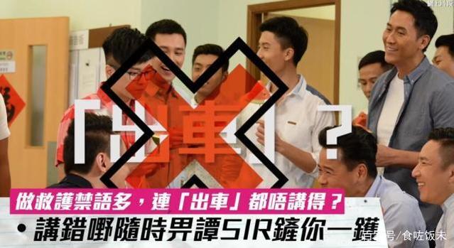 TVB《跳跃生命线》太写实：做救护员原来说话要避忌“禁语”！