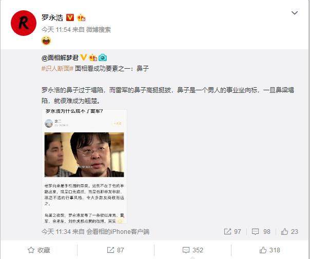 罗永浩被人看相说是鼻子太塌难成翘楚，网友：连算命的都来蹭热度