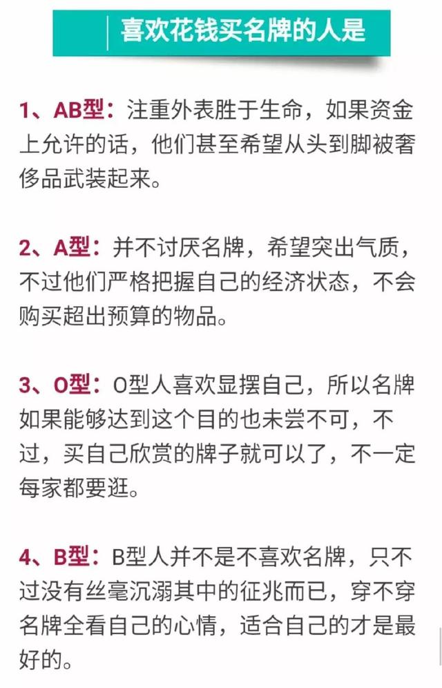 血型排行榜，太准啦！最爱花钱的竟然是…