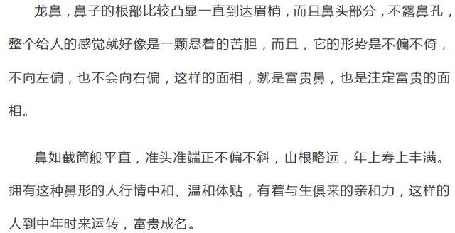 鼻子看相：有富贵鼻的人，绝对是人中龙凤，不可小看！