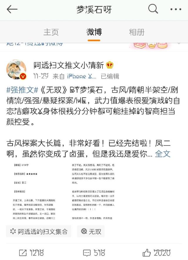 梦溪石感情线超甜《无双》完结，连凤霄都逃不掉的真香警告！