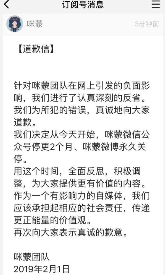 咪蒙的启示：自媒体要守住底线才有生命线！