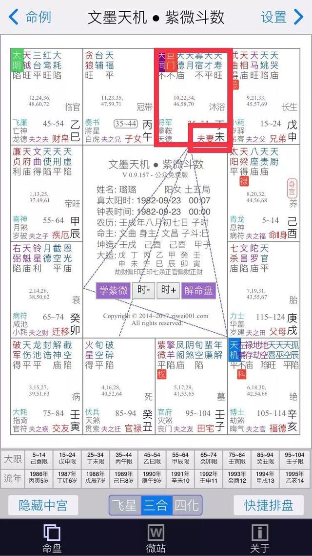 《紫微斗数》看你未来老公是不是事业有成精英男！