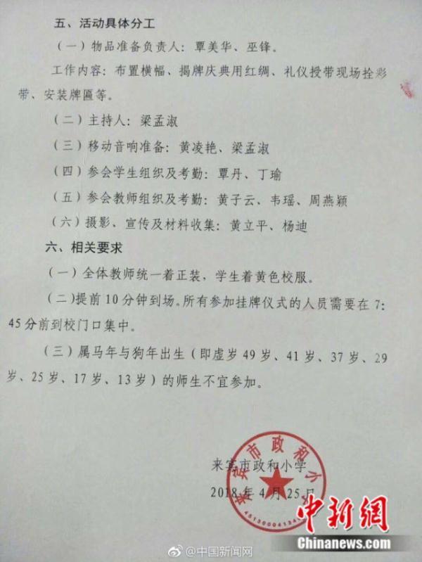 广西一小学揭牌仪式发通知:属马属狗师生不宜参加