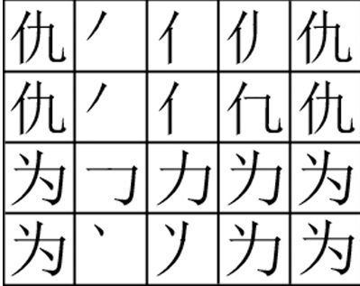 怪字、汉字