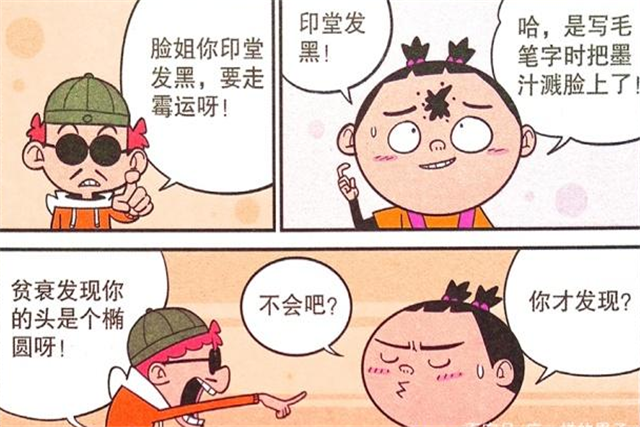 衰漫画：大脸妹是“扫把星女王”？阿衰：我看相很准的！