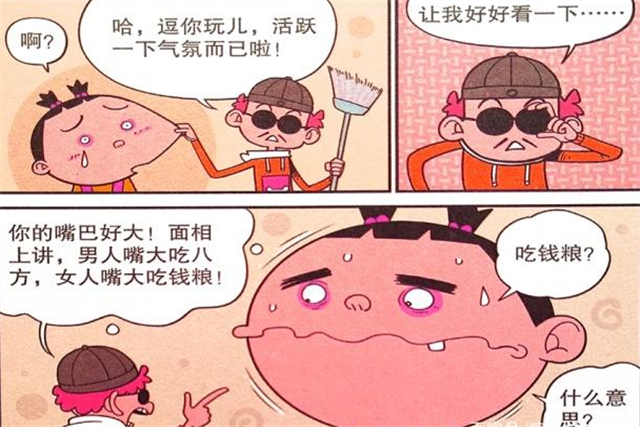 衰漫画：大脸妹是“扫把星女王”？阿衰：我看相很准的！