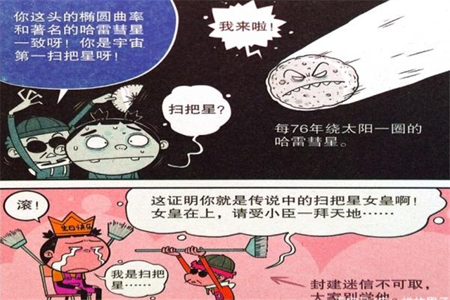 衰漫画：大脸妹是“扫把星女王”？阿衰：我看相很准的！