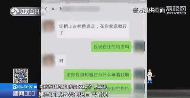 女子为治腹痛微信寻获“风水大师”上供2600欲送走“上古神兽”