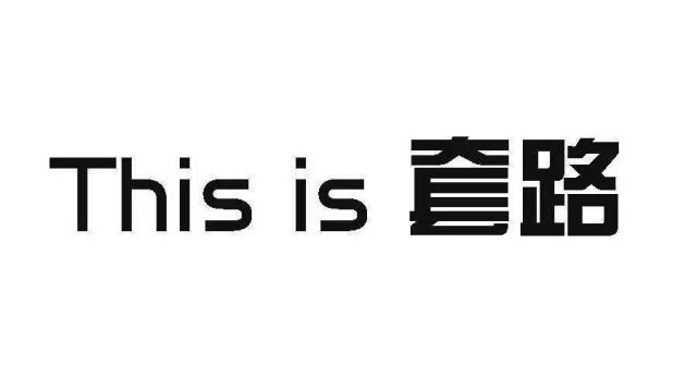 和双鱼座一起一定要学会装傻充愣