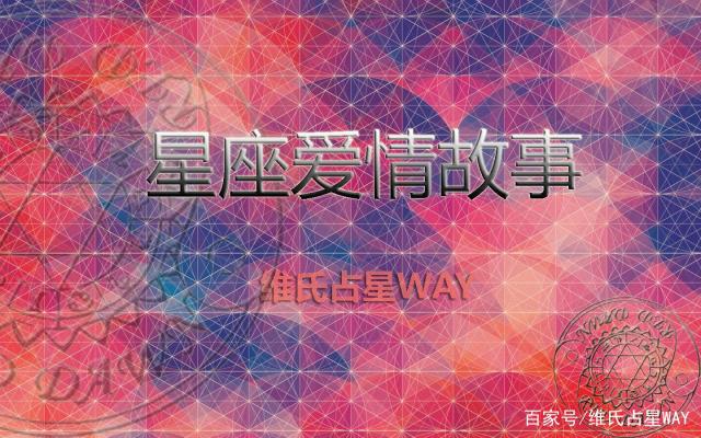 星座爱情故事：12对隔壁星座伴侣的情感挑战