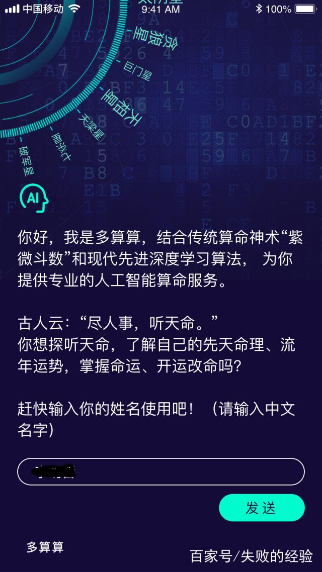 首款应用紫微斗数的“人工智能算命”产品，算完吓得我一抖