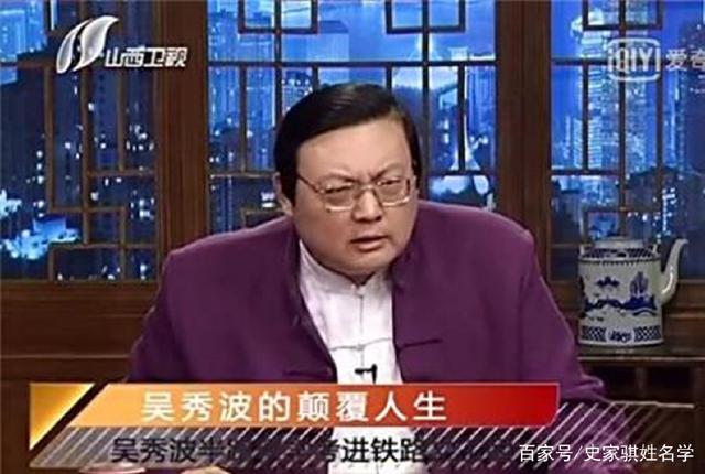 人生一波三折，姓名学来分析吴秀波的命运