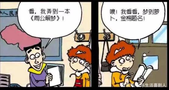 衰漫画：周公解梦，阿衰痴迷玄学的力量，结局令人哭笑不得！