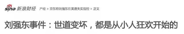 刘强东又被起诉了，京东流年不利！