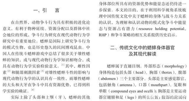 算命看相养蛐蛐儿的文章，何以敢于僭称科研论文