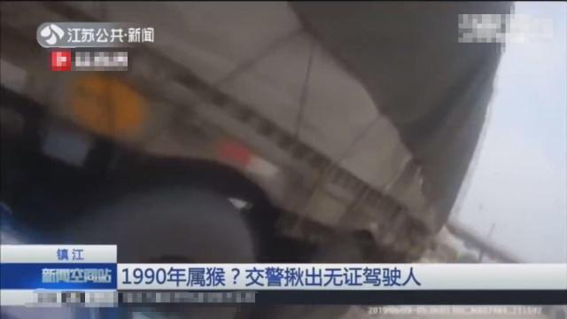 交警巡逻遇可疑司机，自称90年出生，交警：那你属啥？司机：属猴