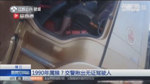 交警巡逻遇可疑司机，自称90年出生，交警：那你属啥？司机：属猴