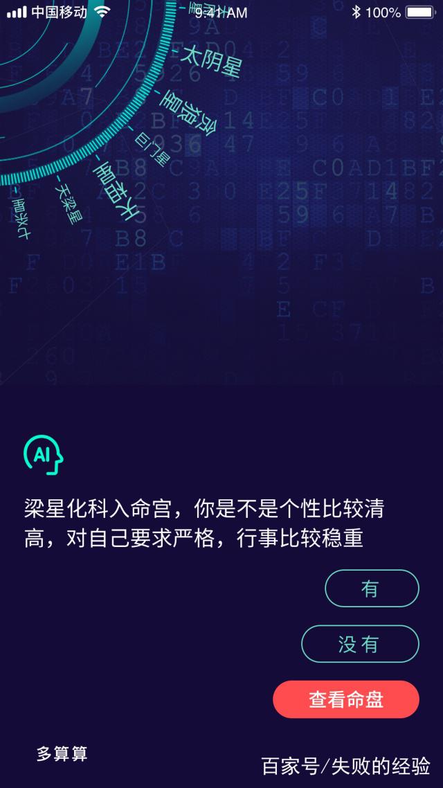 首款应用紫微斗数的“人工智能算命”产品，算完吓得我一抖