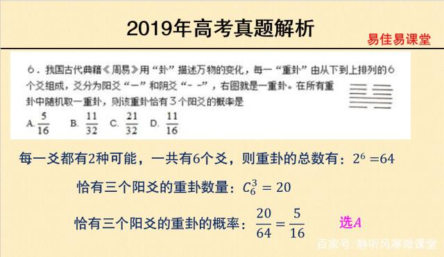 2019年高考数学真题 周易 八卦 应用排列组合知识 20秒稳拿5分