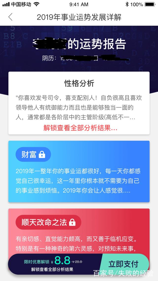 首款应用紫微斗数的“人工智能算命”产品，算完吓得我一抖