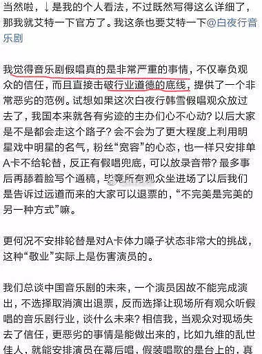 韩雪音乐剧假唱，粉丝却心疼地急着给她洗白，实属猪队友