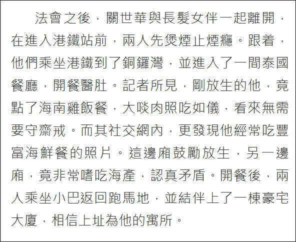 关之琳弟弟领善信放生后马上开荤，破产6年当风水师住上豪宅