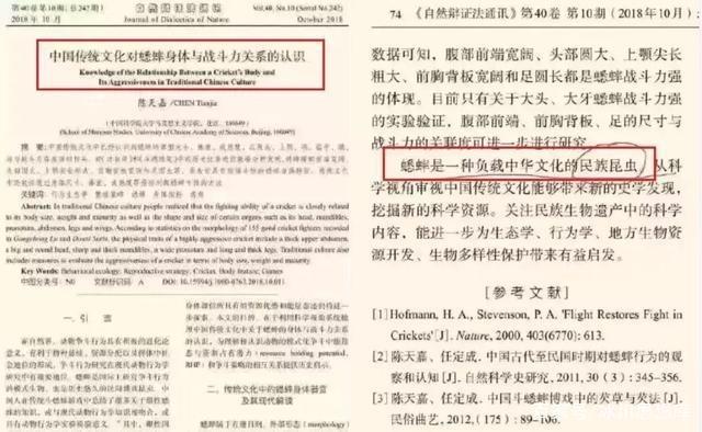 算命看相养蛐蛐儿的文章，何以敢于僭称科研论文