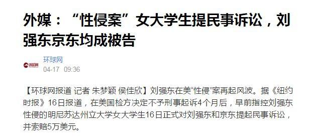 刘强东又被起诉了，京东流年不利！