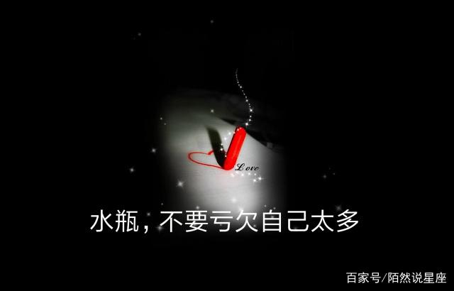 水瓶座:我想把自己“染黑”，不是黑暗，是厚而无形,黑而无色