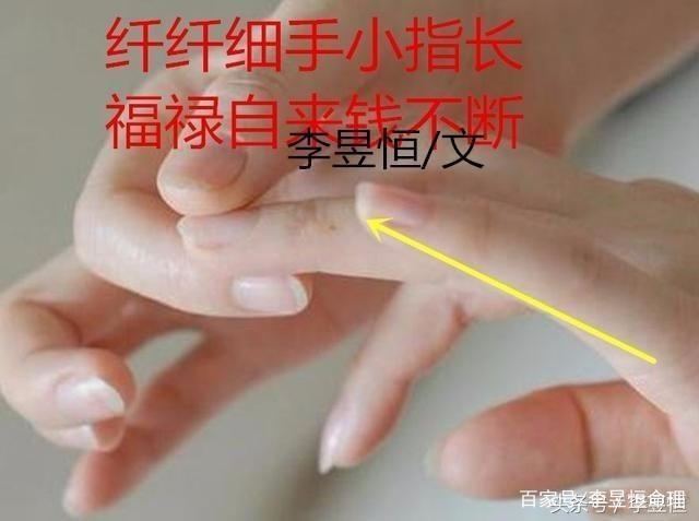 手相分析：小指长短看你性格及婚姻状况，超准！