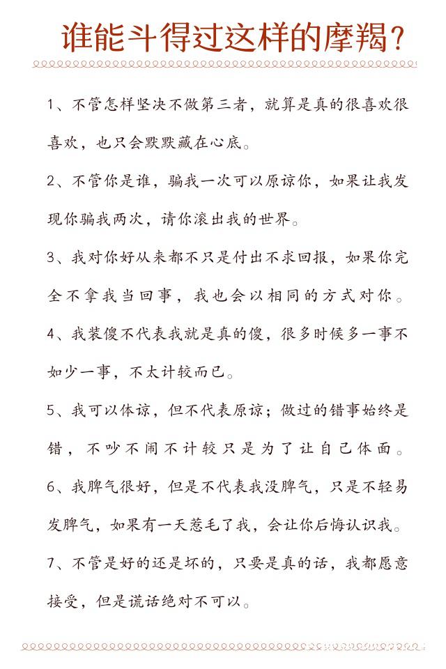 谁能斗得过这样的摩羯？天蝎都斗不过！