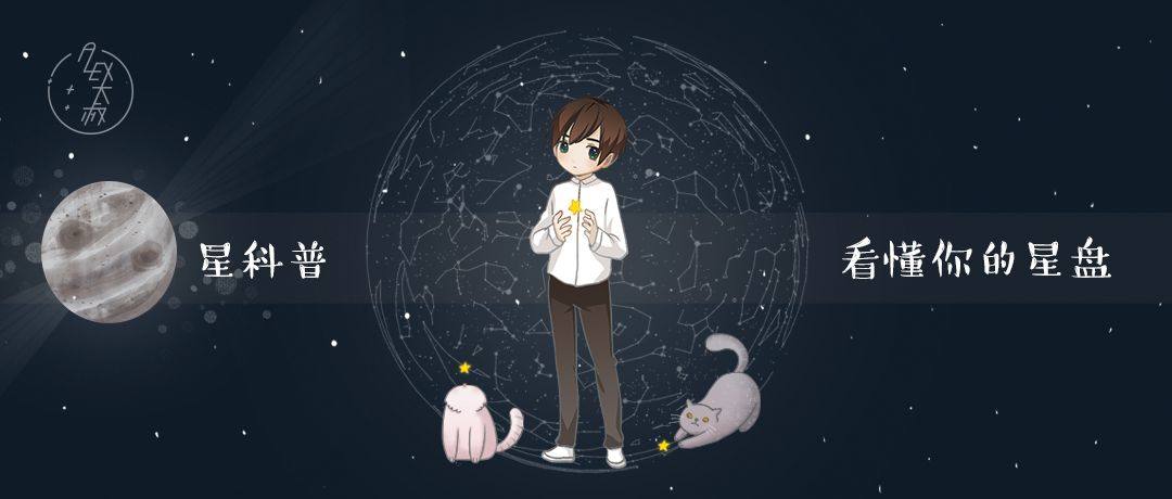 原创            星科普 | 看懂你的星盘：发现星盘里爱情的秘密